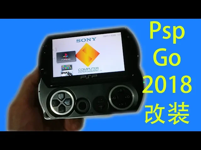 psp go 2018 改装可以玩什么其他主机游戏?